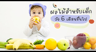 เมนูอาหารเด็ก