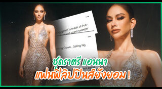 แอนนา เสืองามเอี่ยม