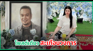 ข่าวดาราไทย