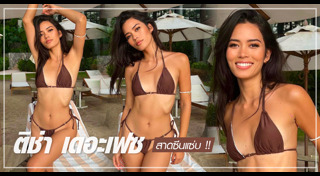 ติช่า The Face