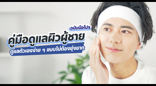วิธีลดก้นผู้ชาย