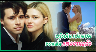 บรู๊คลิน เบ็คแฮม