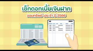 เงินฝาก