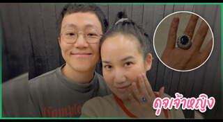 ขอแต่งงาน