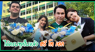 ดารารับปริญญา