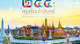 ที่เที่ยวกรุงเทพฯ