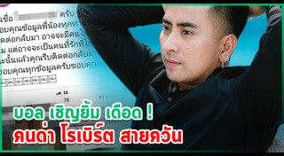 โรเบิร์ต สายควัน