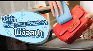 กระเป๋าผู้หญิง