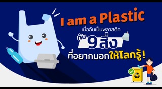 ขวดพลาสติก