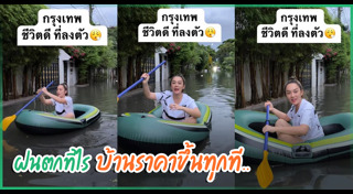 น้ำท่วมกรุงเทพฯ