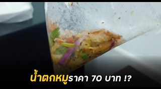 น้ำตกหมู