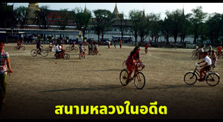 สนามหลวง
