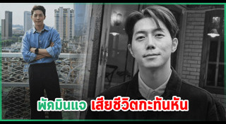 พัคมินแจ