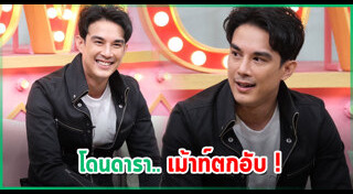 บอส โตนนท์