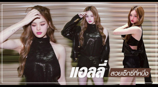 แฟชั่นนักร้องหญิง