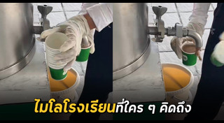 นมโรงเรียน