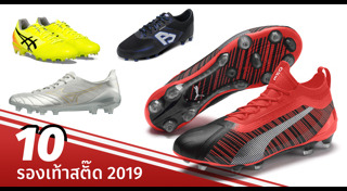 รองเท้าสตั๊ด