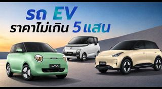 รถยนต์ไฟฟ้า