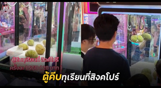 ตู้คีบตุ๊กตา