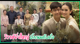 หนุน ชนน์ชนก