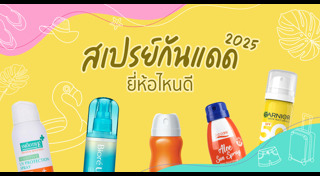 ครีมกันแดด