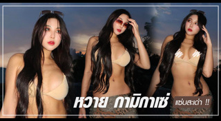 หวาย ปัญธิษา