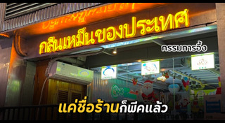 ร้านอาหารไทย