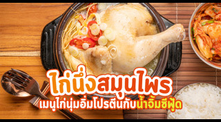 เมนูนึ่ง