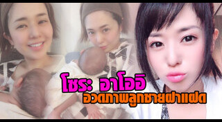 โซระ อาโออิ