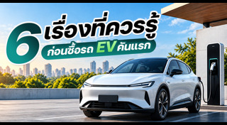 รถยนต์ไฟฟ้า