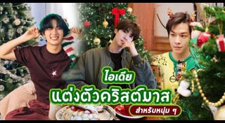 แฟชั่นผู้ชาย