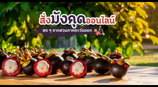 สวนผลไม้ระยอง