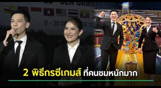 ซีเกมส์