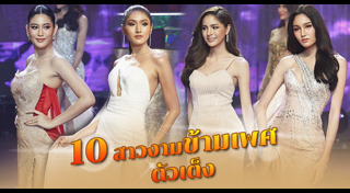 มิสทิฟฟานี่ 2019