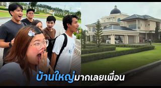 บ้านหรู