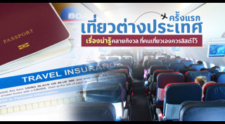 เกร็ดท่องเที่ยว