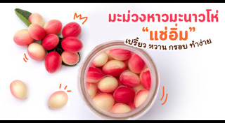 มะม่วงหาวมะนาวโห่