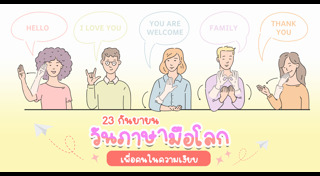 ภาษามือ