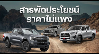 รถกระบะ