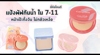แป้งพัฟ