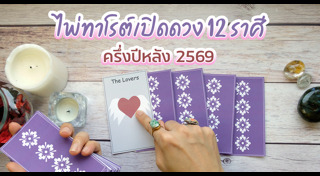 ดูดวงราศี