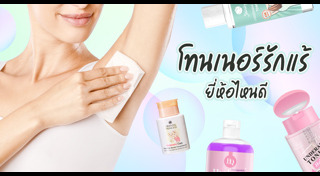 วิธีดูแลผิว