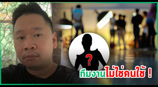 มะเดี่ยว ชูเกียรติ