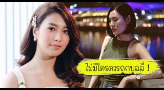 มีน ชุติญา