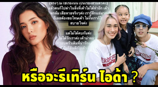 ไอด้า ไอรดา