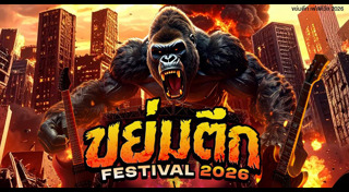 คอนเสิร์ต