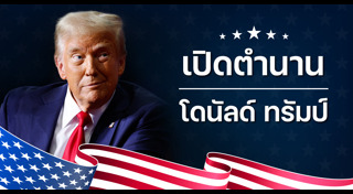 ประธานาธิบดีสหรัฐฯ