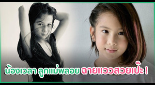 พลอย จินดาโชติ