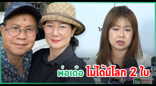 เด๋อ ดอกสะเดา