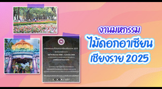 ที่เที่ยวเชียงราย